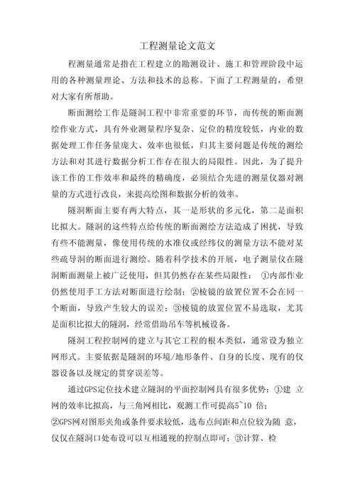 从困惑到精通:论文 自然测量怎么写才能让审稿人眼前一亮?