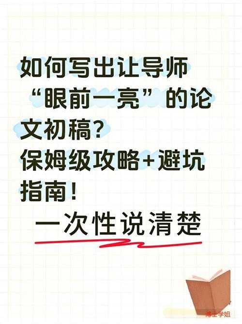 从零到一：大学千字小论文怎么写才能让导师眼前一亮？