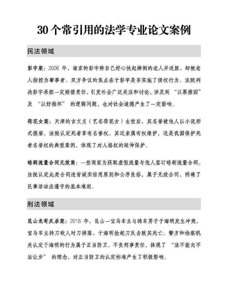 法学论文投稿指南：如何精准定位你的目标期刊？