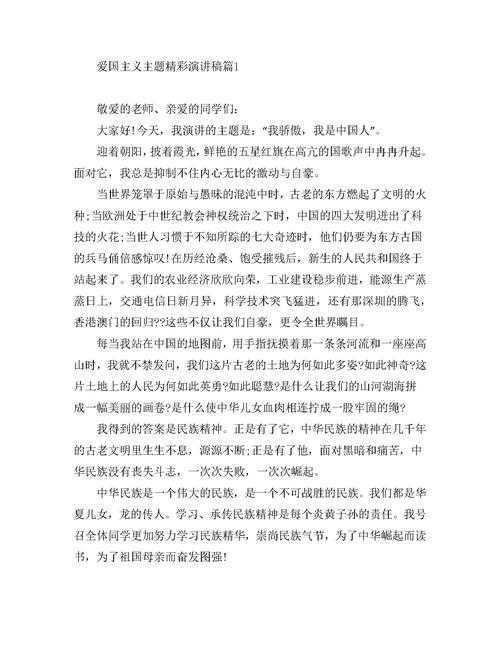 从理论到实践：爱国主题议论文的写作方法论解析