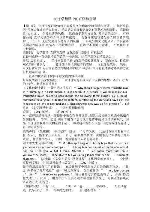 从困惑到清晰:翻译类论文结尾怎么写才能让审稿人眼前一亮?