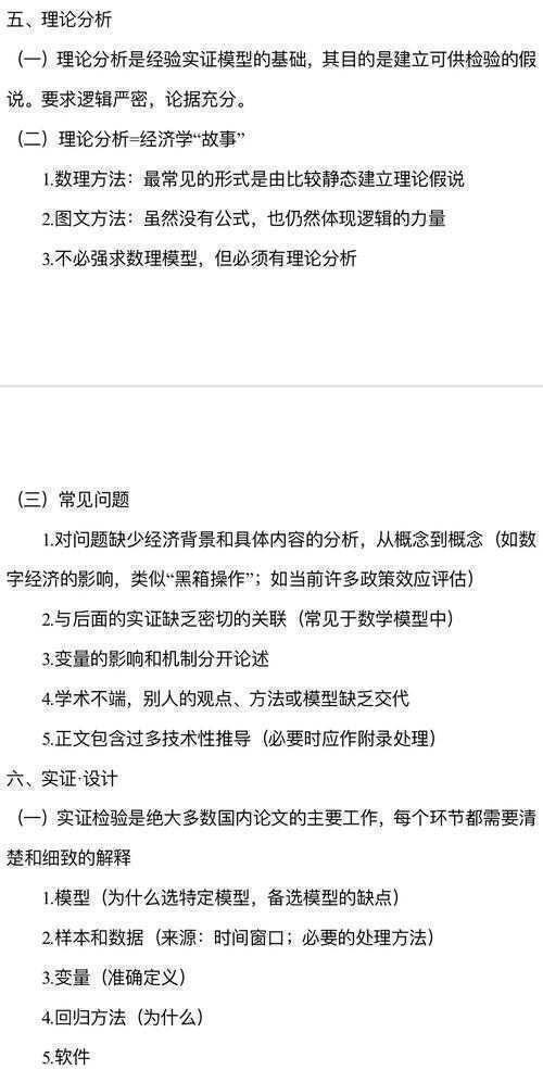 财经论文写作指南：从选题到发表的实战方法论