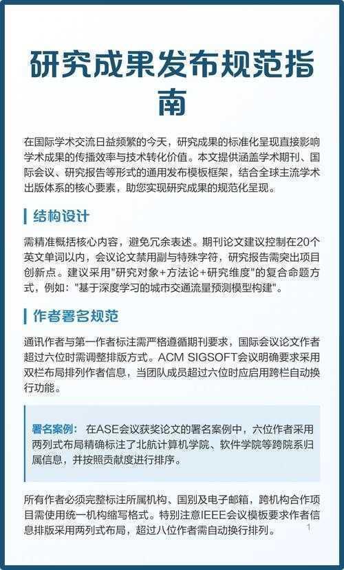 论文署名排版的科学指南:从规范到争议的深度解析
