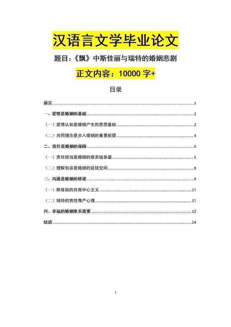 从零开始到投稿录用：汉语论文怎么样写才能让编辑眼前一亮？