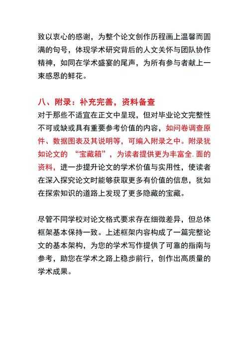 从零开始:手把手教你构建高质量学术论文的完整框架