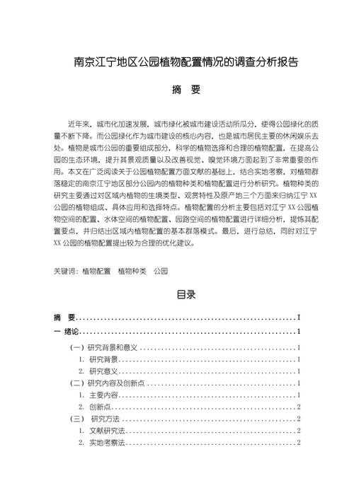 从零到一:造林验收论文怎么写才能通过专家评审?