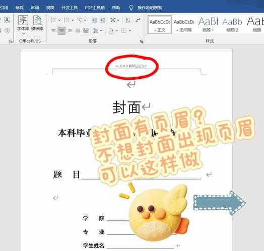 论文排版救星：怎么改论文页眉才能让导师眼前一亮？
