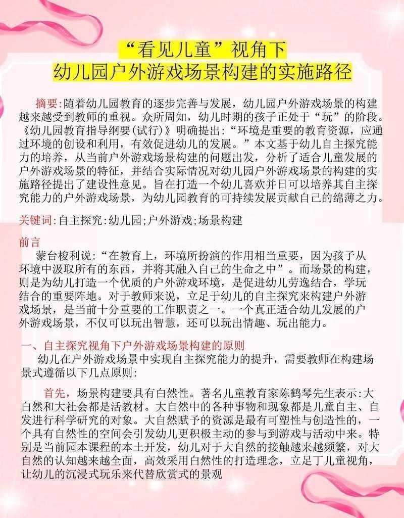 幼儿园教师必看：从书信到论文的学术表达进阶指南