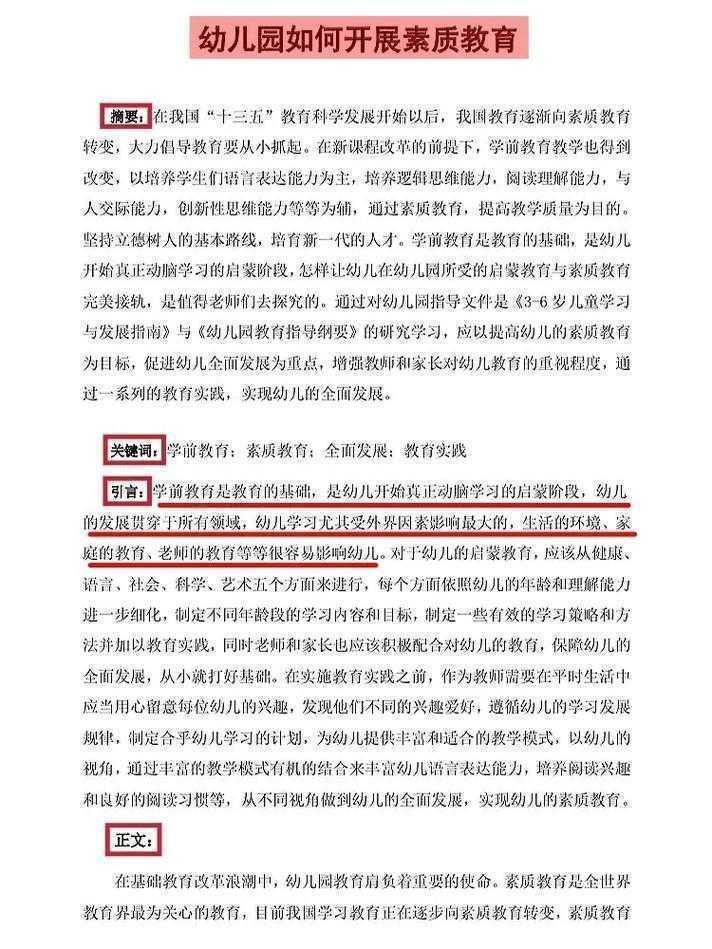 幼儿园教师必看：从书信到论文的学术表达进阶指南