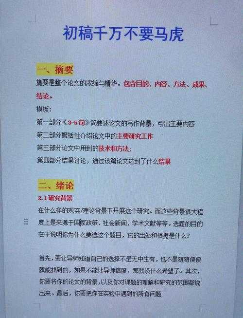 从零开始:用一台笔记本电脑高效完成学术论文的完整指南