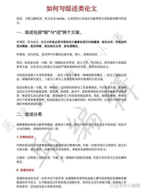 从文献综述到高分论文:英国论文怎么写 文献的实战指南