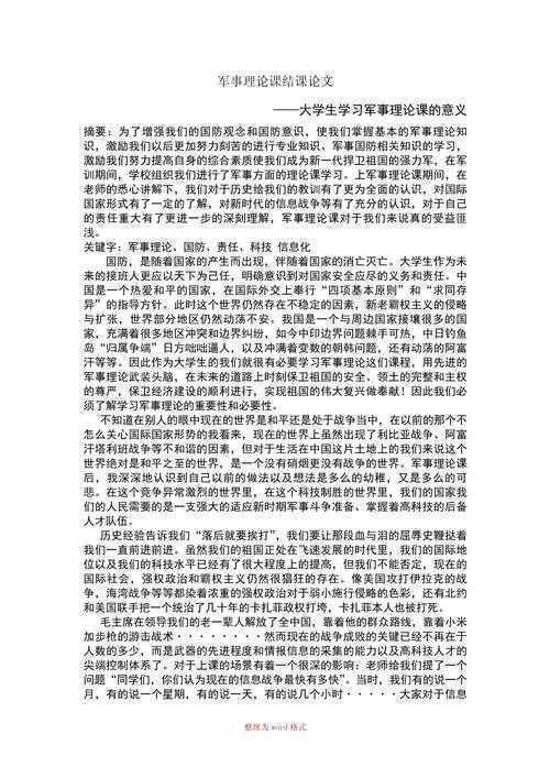 军事学论文写作指南：从战场思维到学术表达的实战转换