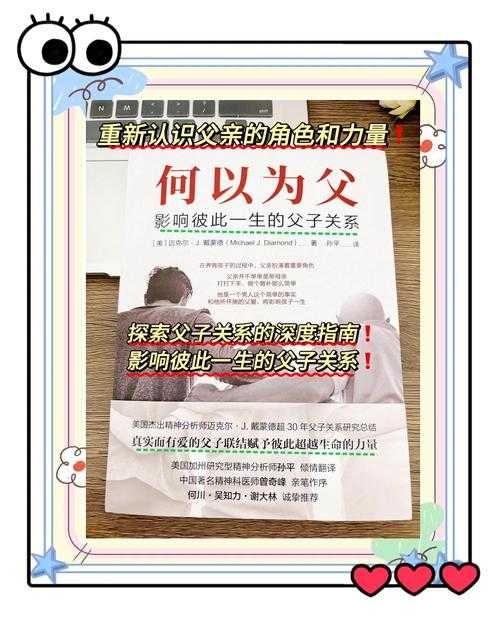从社会建构到实践策略：当代父亲形象塑造的多维研究路径