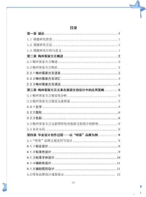 从视觉认知到学术表达：论文色彩运用的科学方法论