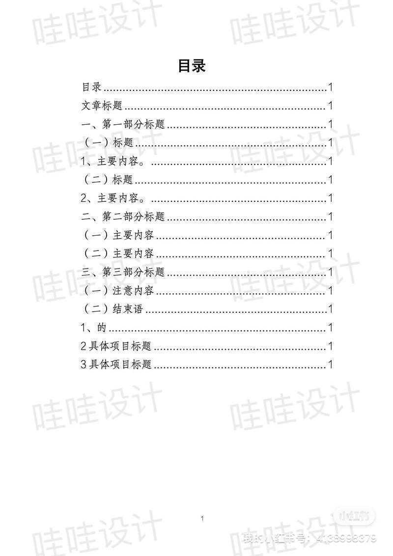 从混乱到规范:论文中怎么编辑目录格式才能让导师眼前一亮?
