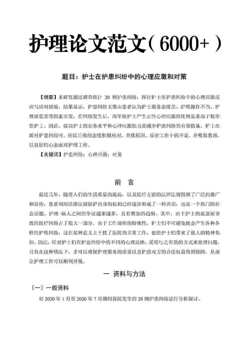 从开题到答辩:怎么写护理学毕业论文才能让导师眼前一亮?