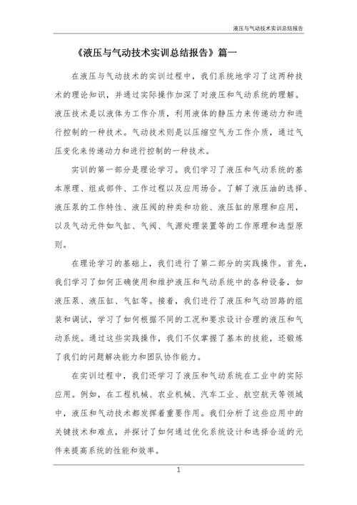 从困惑到精通：液压论文总结怎么写才能让审稿人眼前一亮？