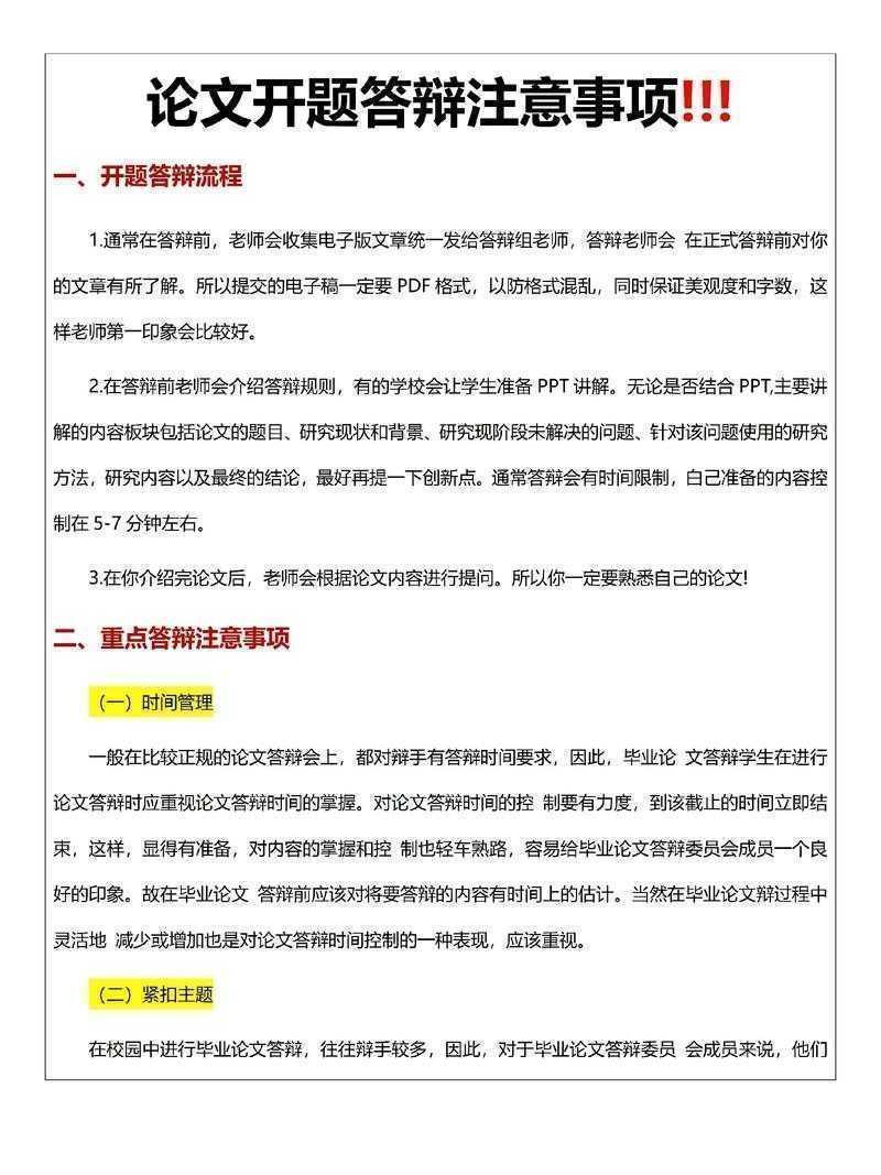 从开题到答辩:论文答辩提纲怎么写才能让导师眼前一亮?