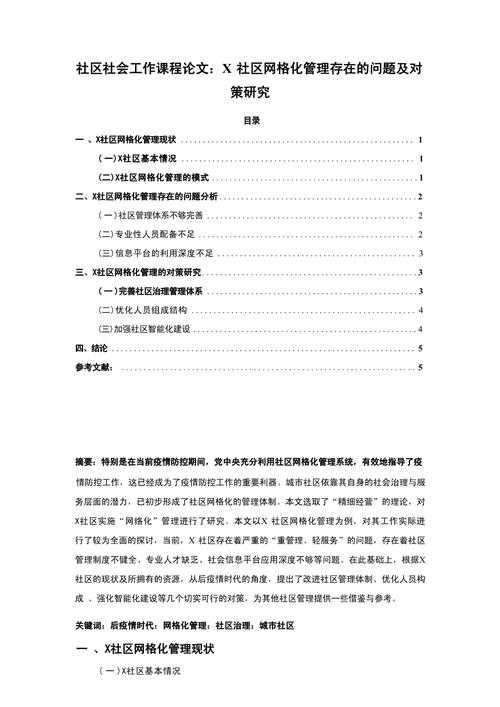 从零开始构建数字社区研究：一篇论文的完整拆解指南