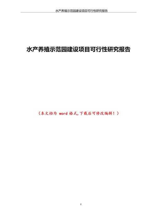从零到一：水产调查论文怎么写才能让编辑眼前一亮？