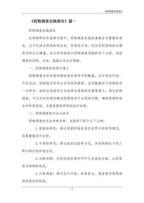 从开题到投稿:用药调查相关论文怎么写才能让审稿人眼前一亮?