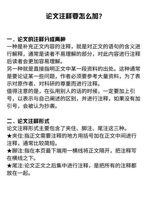 论文注释分类指南:从基础规范到高阶应用