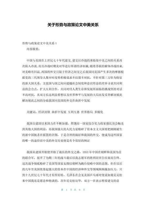 从外交官手记到学术论文:外事礼仪论文模板怎么写才能既有深度又实用?