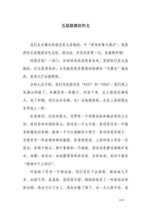 从体验到学术：酒店入住感想论文怎么写才能既有温度又有深度？