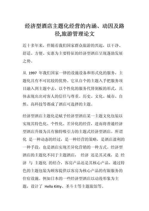 从体验到学术：酒店入住感想论文怎么写才能既有温度又有深度？