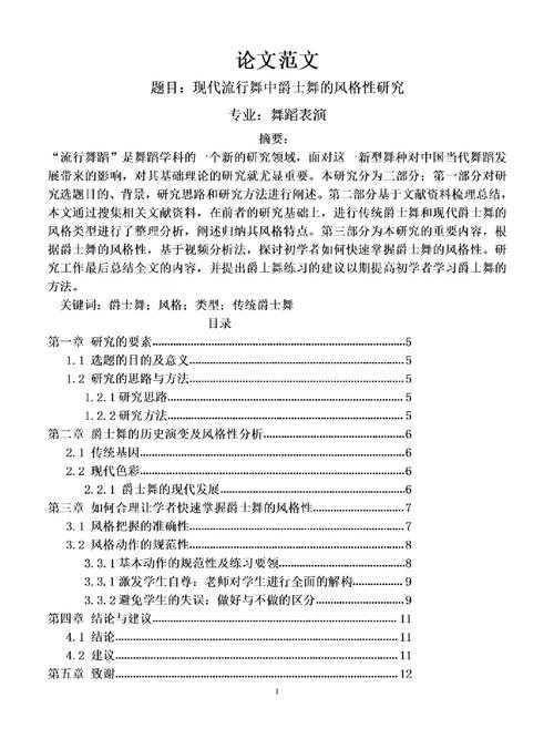 舞蹈学论文题目怎么选?从开题焦虑到精准破题的3个实战步骤