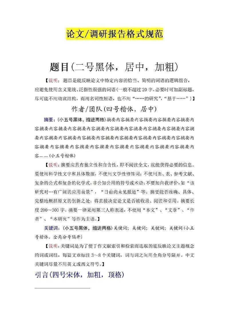 论文单独编号怎么编:从混乱到有序的学术排版实战指南