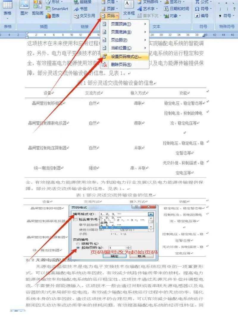 别让页码毁掉你的论文!怎么给论文设计页码才能让导师眼前一亮?