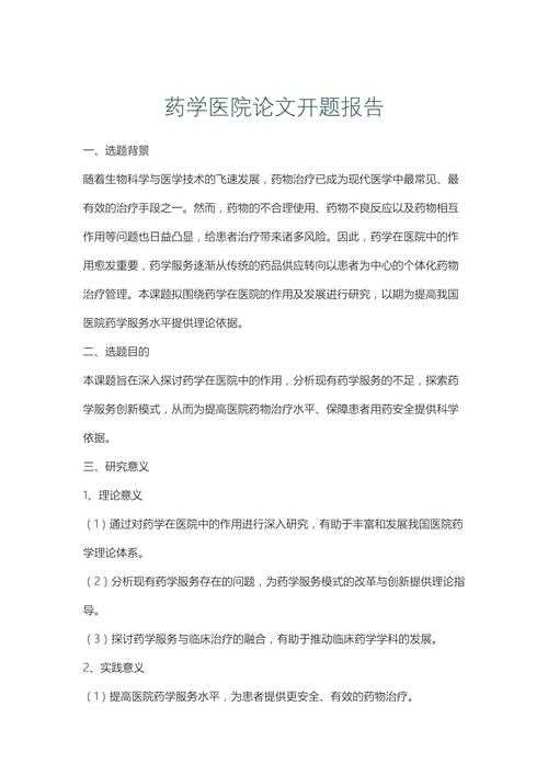 从开题到投稿：用药教育的论文怎么写才能让编辑眼前一亮？