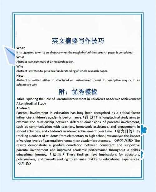从零到精通：论文怎么加英文摘要的完整指南（附实战模板）