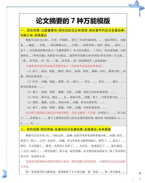 从学术小白到写作高手:论文摘要与引言的黄金结构拆解