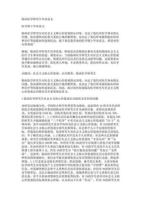 从临床案例到SCI论文:医生如何高效产出高质量学术论文