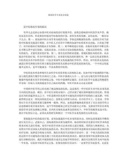 从临床案例到SCI论文:医生如何高效产出高质量学术论文