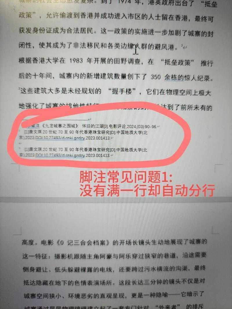 论文脚注方括号怎么加?90%的学术新手都会踩的格式陷阱