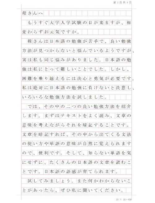 从零开始掌握:日语论文的特点怎么写才能让导师眼前一亮?