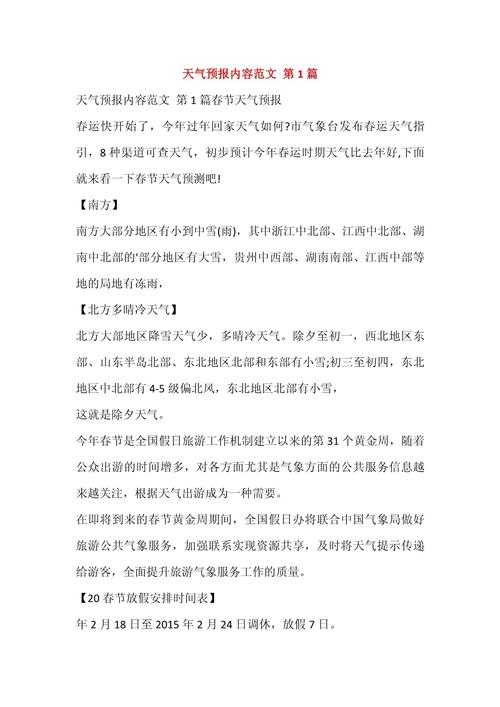 从零开始:气象探秘小论文怎么写才能既有深度又接地气?