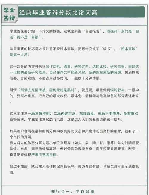 从答辩现场逆袭到高分通过:论文答辩建议怎么写才能让导师眼前一亮