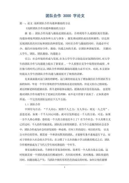 从选题到发表:团队绩效论文怎么写才能让审稿人眼前一亮?