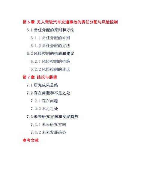 法学本科论文格式指南:从入门到精通的全流程拆解