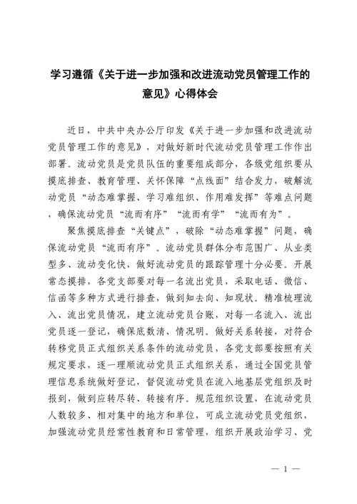 从选题到发表:小区党支部论文怎么写才能既有理论深度又接地气?