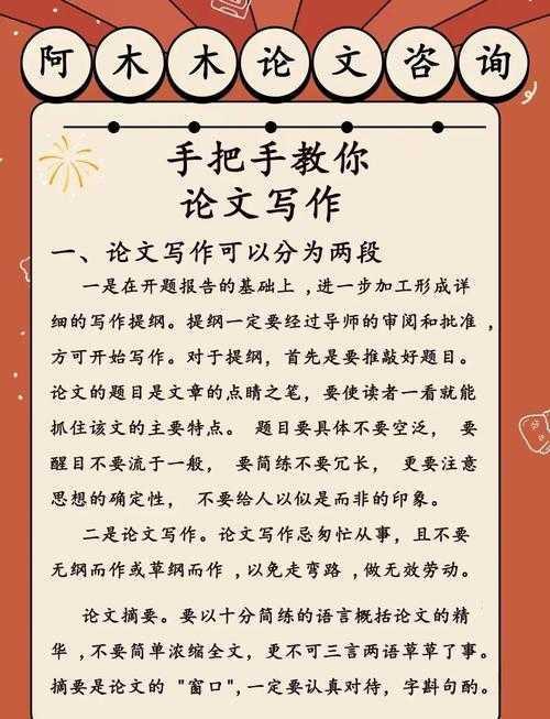 从零开始掌握学术写作:一篇完整论文的拆解指南