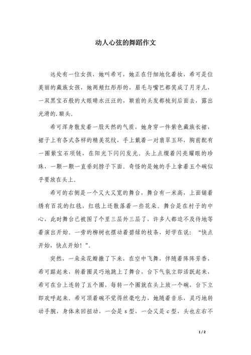 从零到一:舞蹈学论文前言怎么写才能让审稿人眼前一亮?