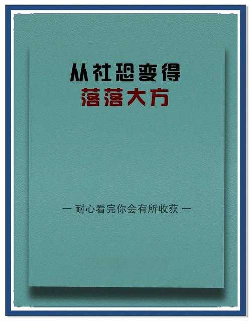 从社恐到学术社交达人:和老师说论文怎么联系的核心方法论