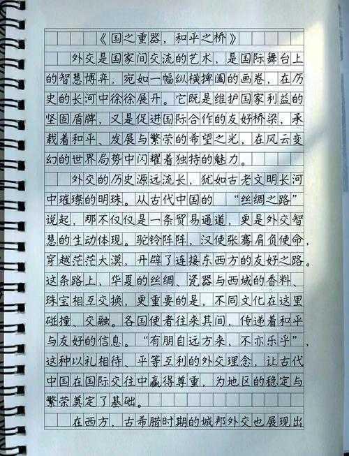 从冲突到共情:解构爱与和平议论文的学术写作密码