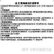 从学术小白到答辩高手:留学申请中的论文答辩通关指南