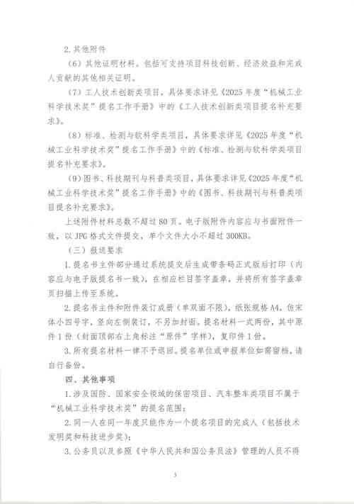 从实验室到期刊:怎么写机械论文才能让审稿人眼前一亮?